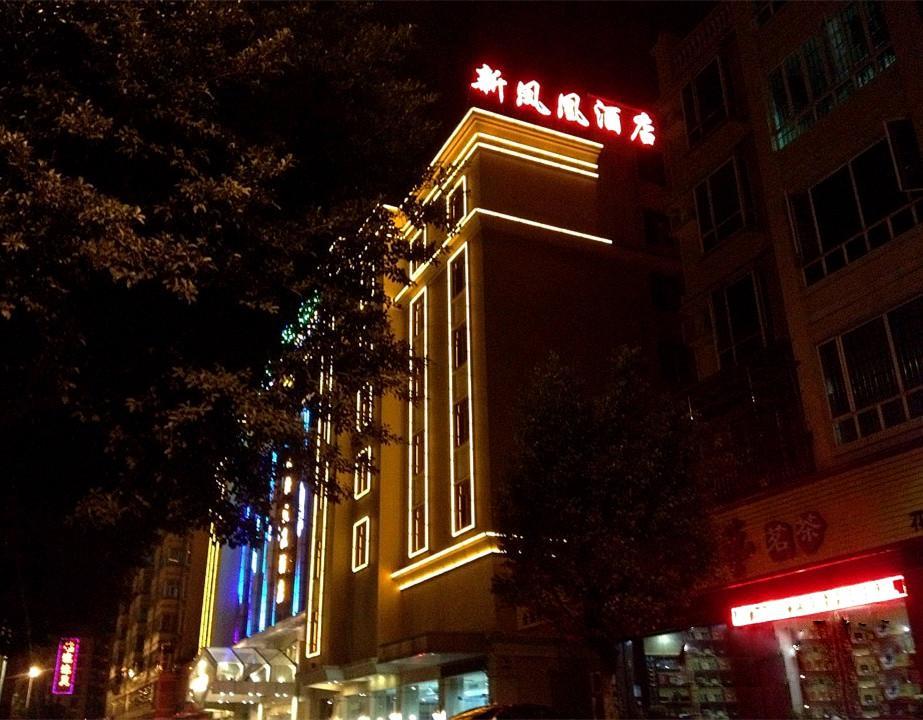 Guangzhou Huadu New Phoenix Hotel Экстерьер фото